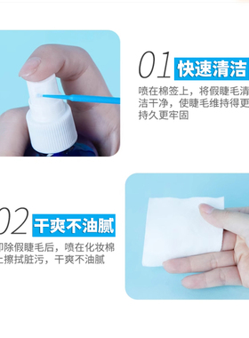 嫁接假睫毛清洁水美睫快速清洗液