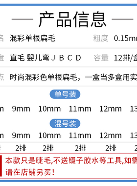 0.15混彩色单根扁毛嫁接睫毛超柔软蓝紫色焦糖色美睫种假睫毛混装