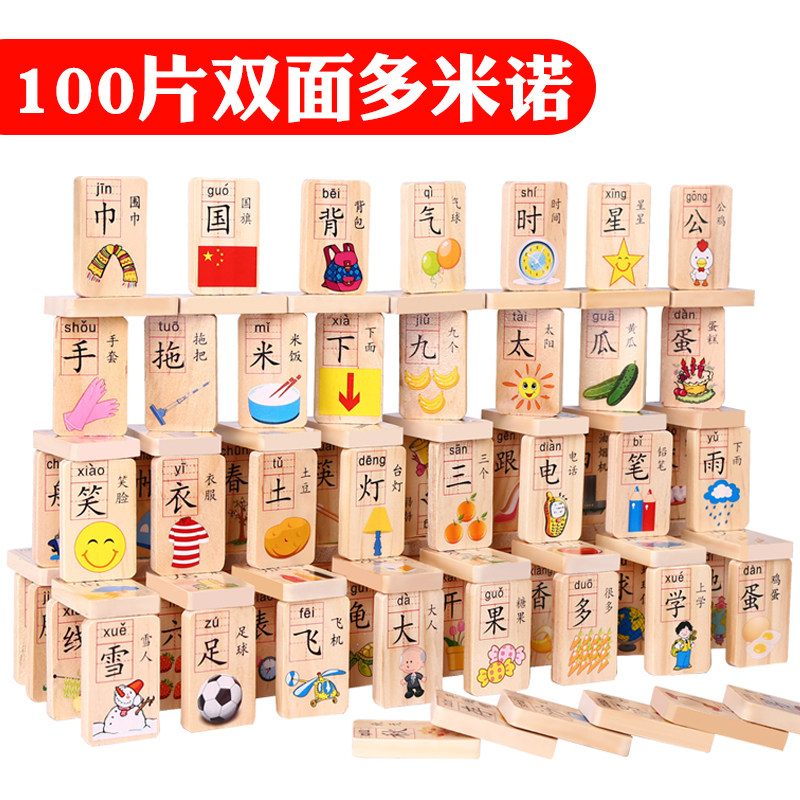 木质100片双面早教识汉字数字积木 闯益闯母婴多米诺骨牌