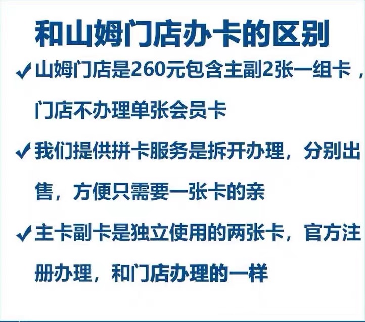 山姆会员卡主卡副卡线上會員卡山姆超市年卡一次卡旗舰店全国通用 - 图2