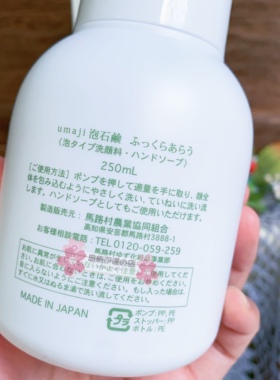 现货日本 umaji马路村柚子泡沫洁面乳 氨基酸洗面奶250ml