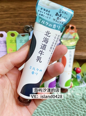 现货包邮日本coroku 北海道牛乳 保湿柔润护手霜30g唇膏