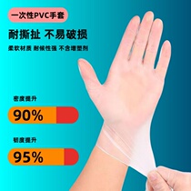 Disposable PVC gloves Food grade protective waterproof anti-oil dishwashing Latex Rubber Beauty Transparent Thickening