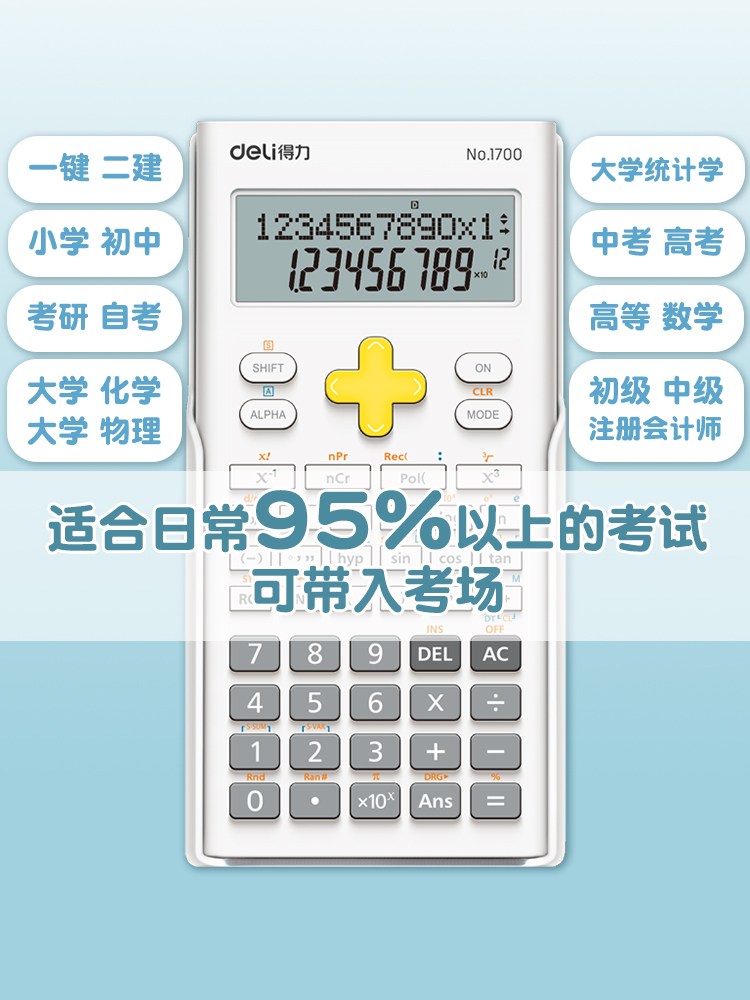 得力D82MS科学计算器 双行显示函数型财务多功能学生数学专用型 - 图0