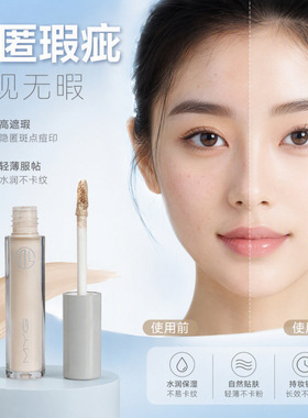 魅颜堂MYG遮瑕液遮痘印痘痘黑眼圈斑点遮瑕棒CC棒粉底液雾面控油