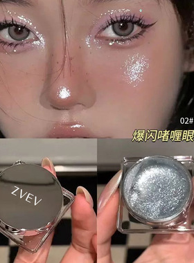 ZVEV闪钻偏光眼影爆闪牛郎提亮液体高光珠光细闪湿眼影金属感Z144