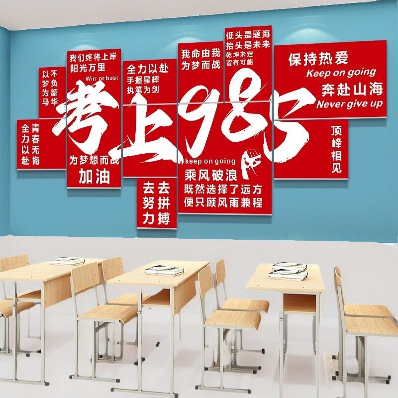 教室文化墙贴班级励志标语黑板报布置开学仪式墙贴高三氛围布置画,淘宝优惠券,粉丝福利购,淘宝优惠卷