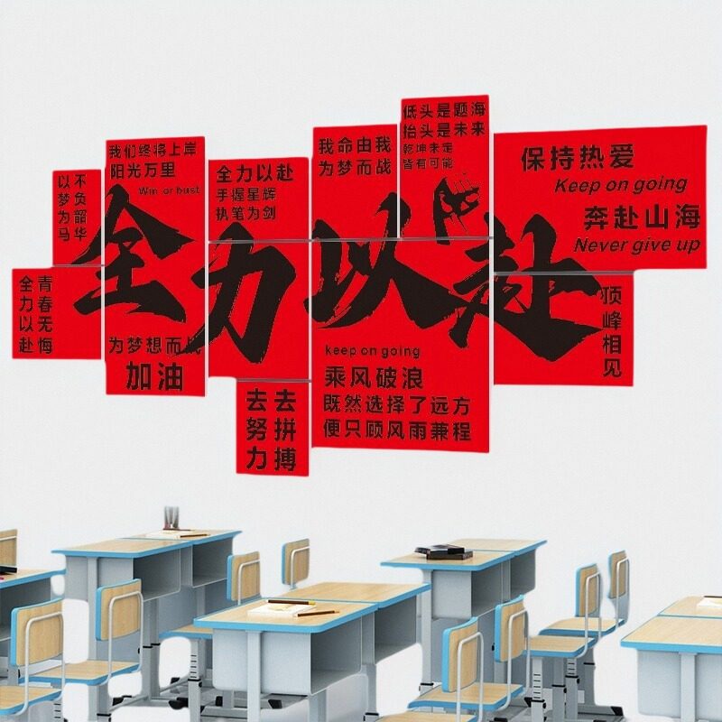 教室文化墙贴班级励志标语黑板报布置开学仪式墙贴高三氛围布置画,淘宝优惠券,粉丝福利购,淘宝优惠卷