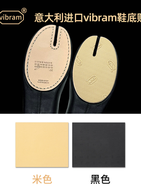 适用马吉拉分趾鞋贴底系带德比鞋底贴Tabi分趾鞋Vibram防磨贴防滑