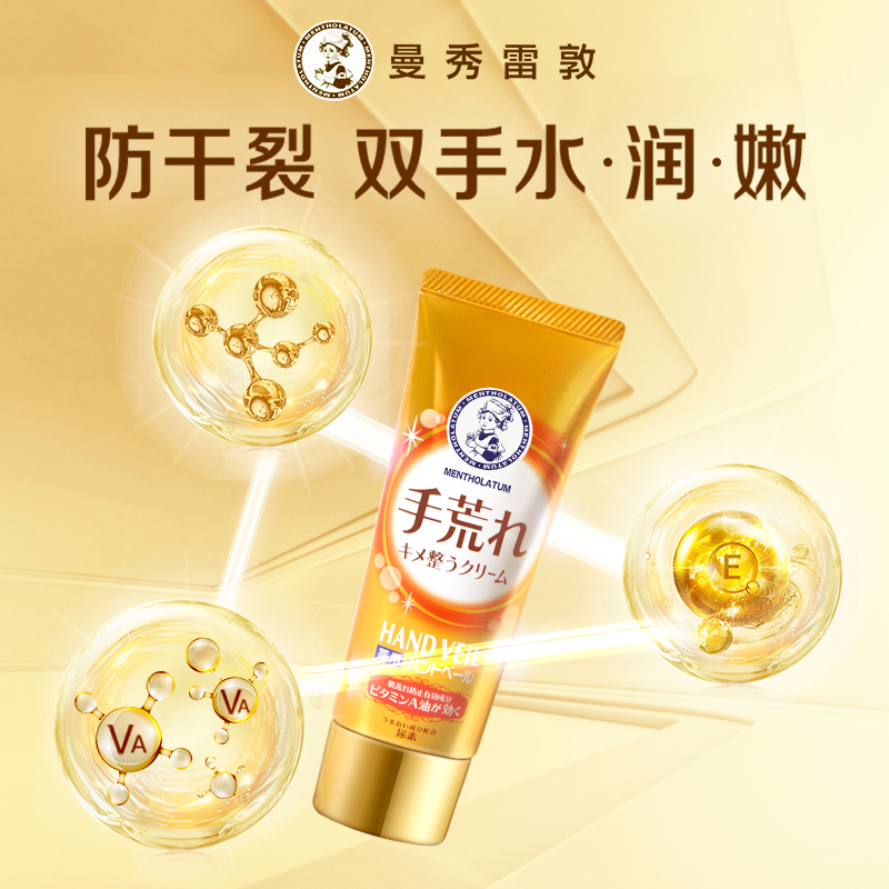 曼秀雷敦水润护手霜秋冬防干裂滋润补水保湿修护女尿素润手霜官方