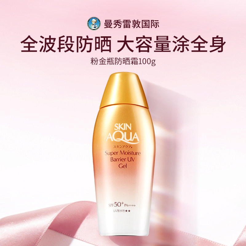 【徐振轩同款】曼秀雷敦新碧粉金瓶防晒霜面部身体防晒隔离SPF50+