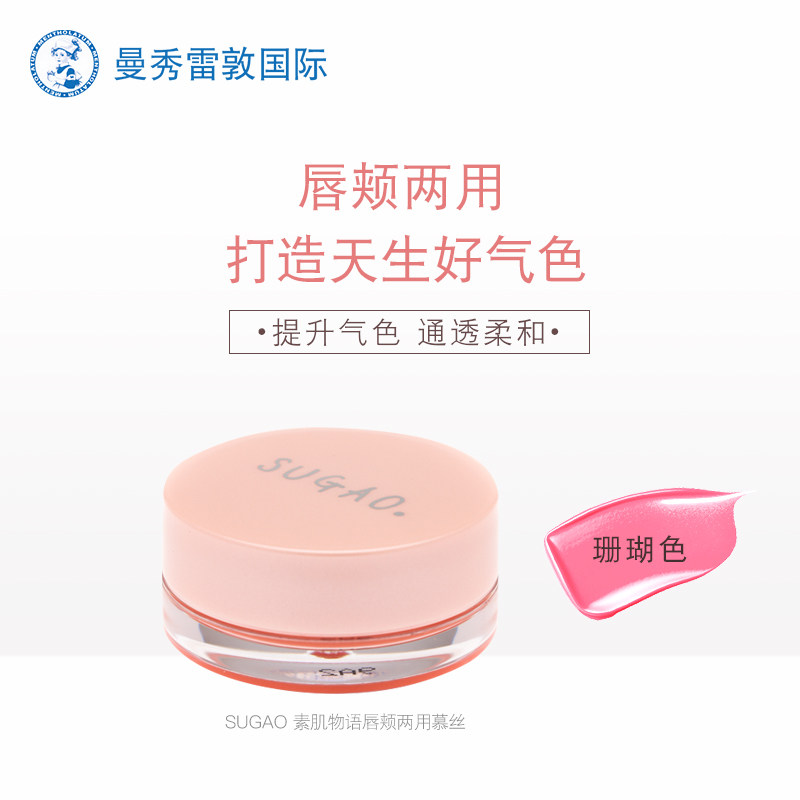 sugao唇颊两用慕丝唇蜜明亮红腮红 曼秀雷敦海外腮红/胭脂