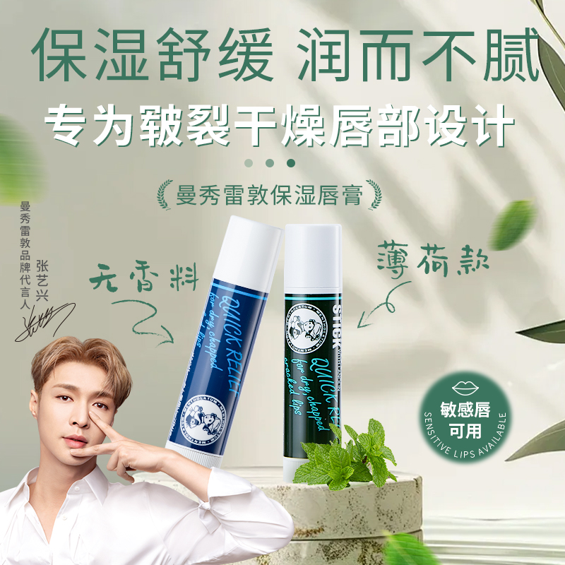 Mentholatum/曼秀雷敦高保湿润唇膏补水保湿滋润舒缓敏感唇可用