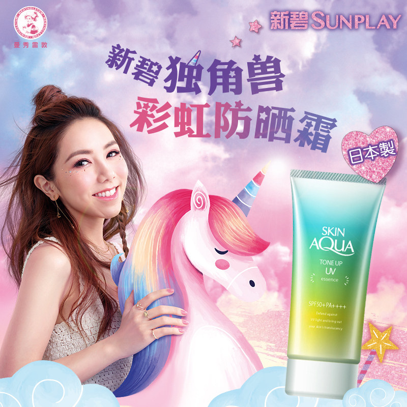 曼秀雷敦官方新碧学生彩虹女防晒霜 曼秀雷敦海外防晒霜