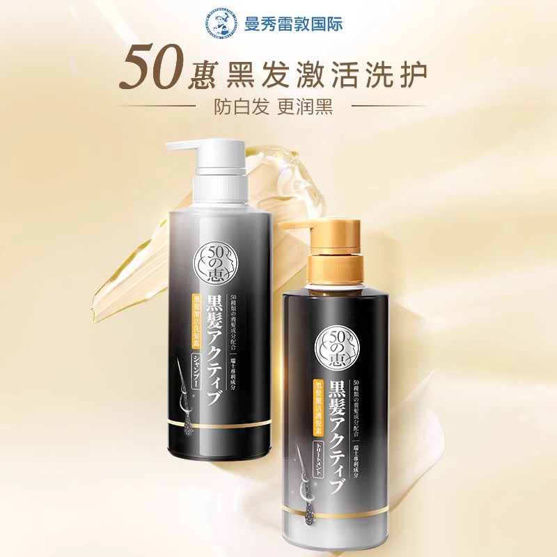 曼秀雷敦50惠黑发激活精华/洗发水/护发素头皮头发养护白转黑洗剂,淘宝优惠券,粉丝福利购,淘宝优惠卷