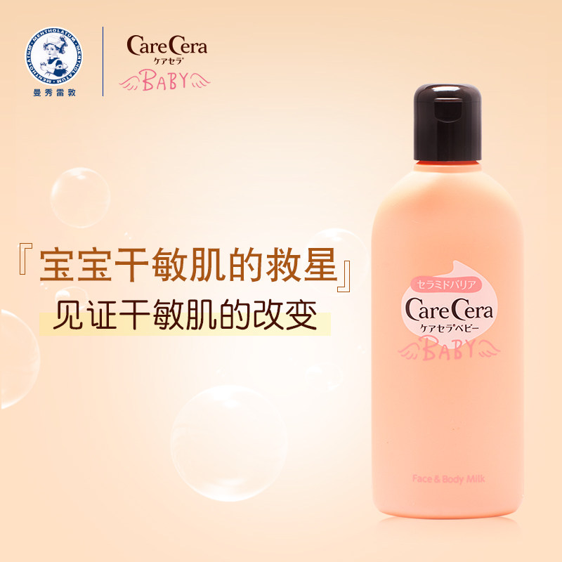 carecera乐敦婴幼儿干燥保湿乳液 曼秀雷敦海外乳液/面霜