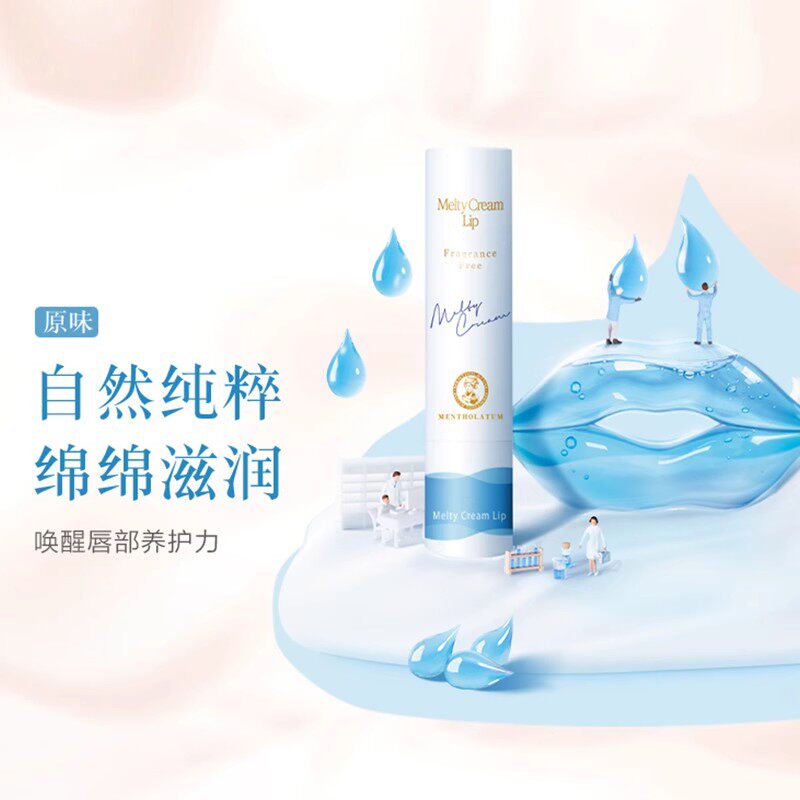 曼秀雷敦柔融倍润润唇膏高保湿高密着全天滋润