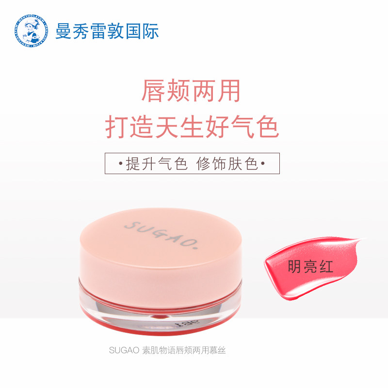 sugao唇颊两用慕丝唇蜜明亮红腮红 曼秀雷敦海外腮红/胭脂