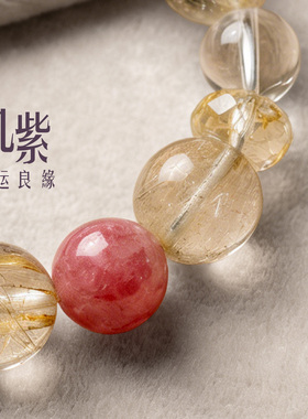 麦玲玲九紫金运良缘水晶手串