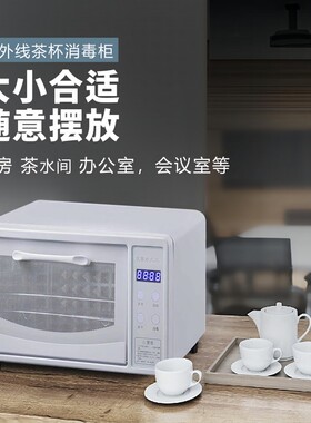 小型茶杯消毒柜美容工具美甲紫外线烘干消毒机办公室茶具商用收纳