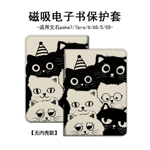 适用文石boox小煤球Poke7pro6英寸Poke6卡通猫咪6S墨水屏电子纸Poke5可爱5S阅读器磁吸可拆分电子书保护壳套 - 图1