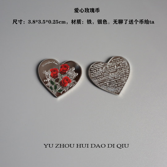 无聊了送个爱心玫瑰币给ta！宇宙回到地球 小礼物 硬币 520我爱你