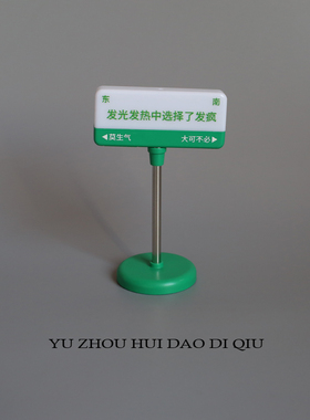 无聊了选择发疯路牌小夜灯