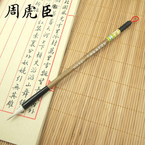 颜体楷书兼毫 上海周虎臣旗舰店 毛笔 颜真卿体 小楷中楷学生练习 入门