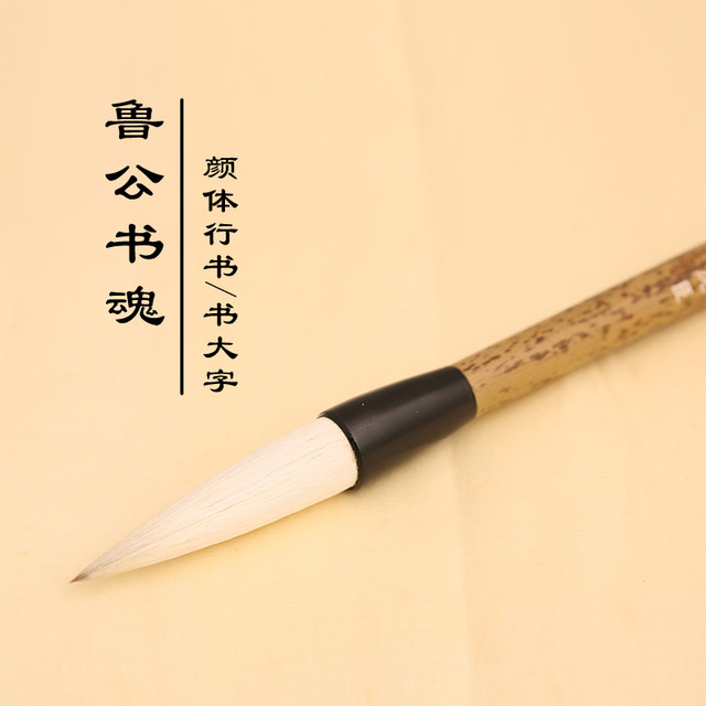 Lu Gong Shanghai Zhou Huchen Yan style regular script large character brush