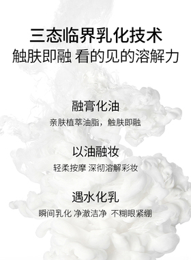 DDK石斛轻肌净润卸妆膏
