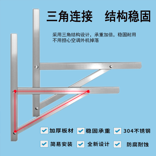 空调外机支架加厚304不锈钢三角架子15P2p3匹适用格力美的海尔