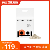 PETSHY 100 darling one thousand Love tofu Cat Sand Hybrid Bentonite Deodorant Dust-free Toilet Bowl 2 5kg * 6