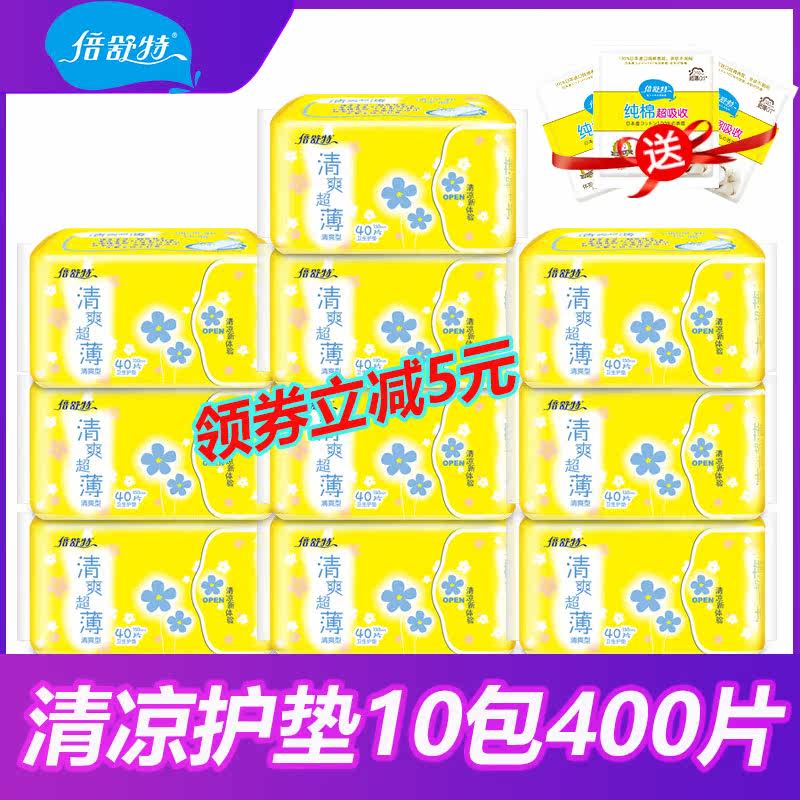 倍舒特卫生清凉型清爽10包400护垫 碧轩家居护垫