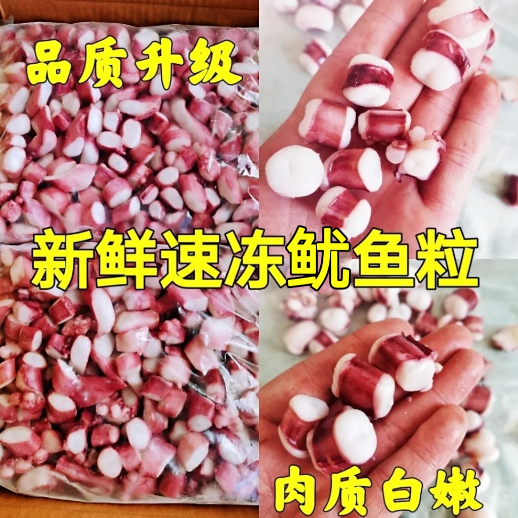 鱿鱼粒商用章鱼足章鱼小丸子材料冷冻八爪鱼足章鱼粒八爪粒食材 - 图1