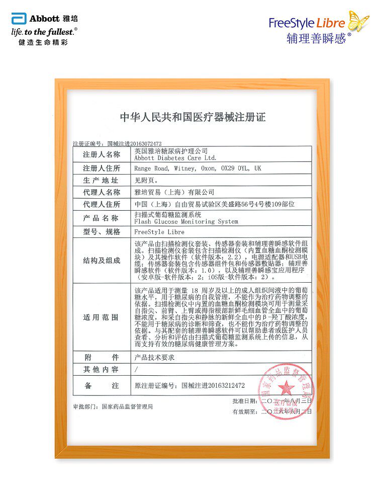 雅培瞬感动态无创免扎针血糖测试仪 力天世纪医疗器械血糖用品
