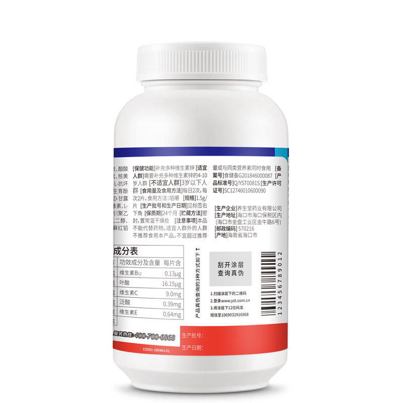 养生堂成长快乐牌多种维生素咀嚼片 养生堂度宇锌/铁/硒