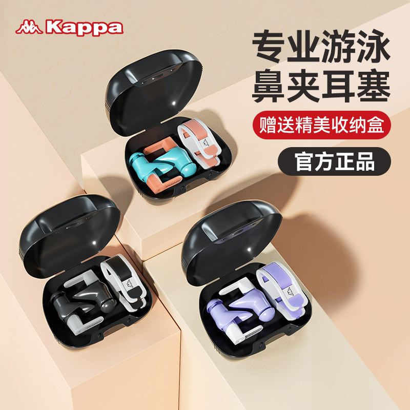 Kappa 卡帕 防呛水游泳鼻夹 天猫优惠券折后￥13.9包邮（￥16.9-3）送收纳盒