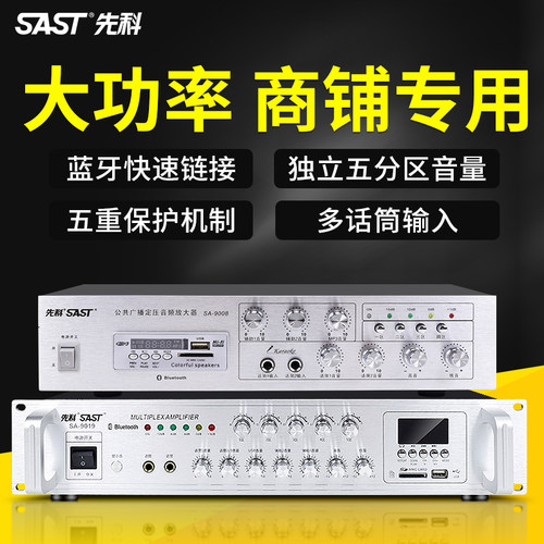 先科 SA9019定压大功率专业功放机校园商场广播工程吸顶喇叭音柱 - 图0