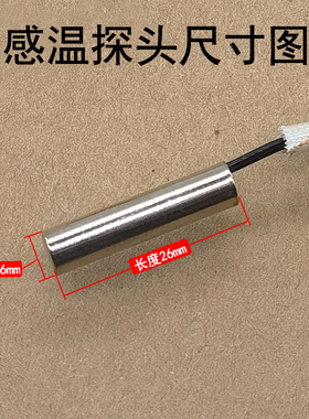 通用圆柱探头50K电热水器配件