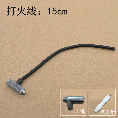 燃气灶电子打火石天然气液化气灶点火配件猛火炉总成通用型电子线 - 图0