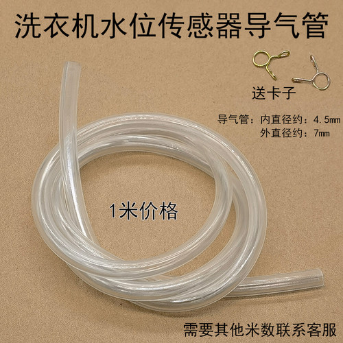 洗衣机配件水位传感器电子水位器控制开关通用压力机械开关配件 - 图0