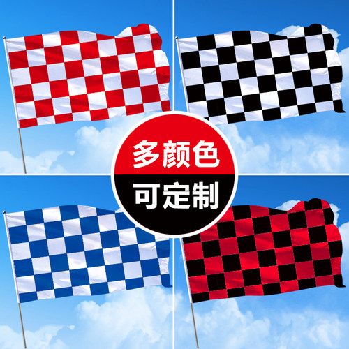 赛车旗帜定做广告旗子定制黑白方格旗发令旗终点旗装扮赛车女郎红黄旗子红白格子手持户外挥舞彩旗订做 - 图0
