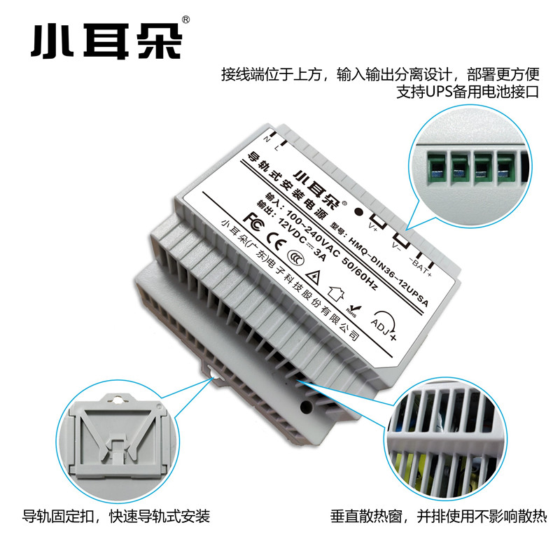 小耳朵开关电源DC12V3A导轨式安装带UPS电源稳压适配器