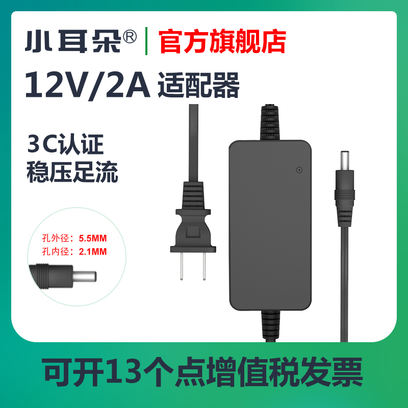 小耳朵监控电源220V转dc12v2a/3a/5a适配器室内变压器安防电源 - 图0
