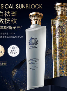 UC美白祛斑水提亮修护精华三重胶原焕颜紧致抚纹微晶水