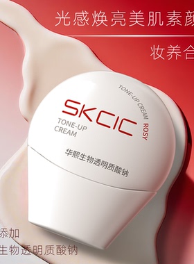 skcic光感焕亮美肌素颜霜焕亮自然正品