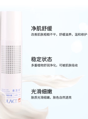 素莲丝补水保湿套装组合