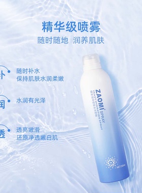 ZAOMI藻米酵母精粹补水喷雾保湿滋润湿敷清爽轻薄不粘腻正品300ml