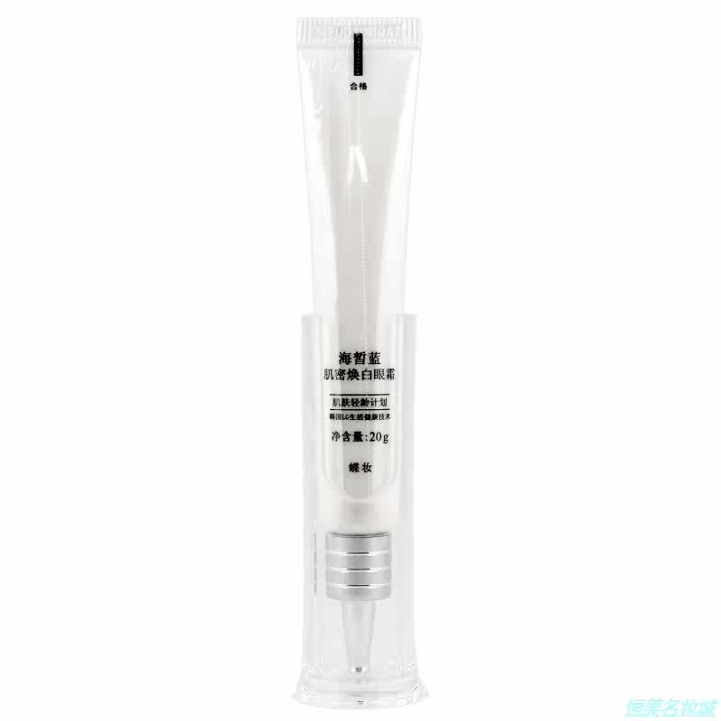 授权代理海皙蓝肌密焕白20g眼霜 恒美化妆品眼霜