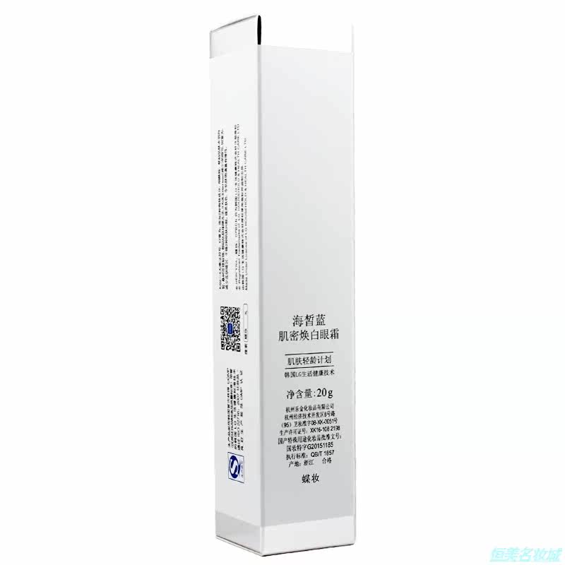 授权代理海皙蓝肌密焕白20g眼霜 恒美化妆品眼霜